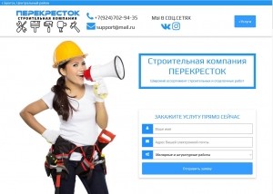 Сайт строительной компании 