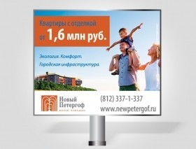 Билборд строительной компании "Новый Петергоф" 
