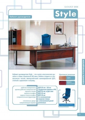 Верстка каталога мебели "РИМ"