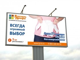 Билборд 6х3м для Текстиль Профи-Иваново 