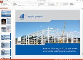 Презентация строительной компании "ПроектСтройГрупп" 
