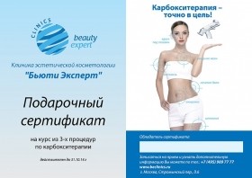 Сертификат для клиники Beauty Expert