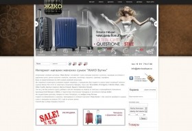 Разработка интернет-магазина по продаже кожаных сумок и аксессуаров Jako-Boutique.ru 