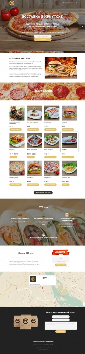 Сайт ресторана быстрого питания с доставкой