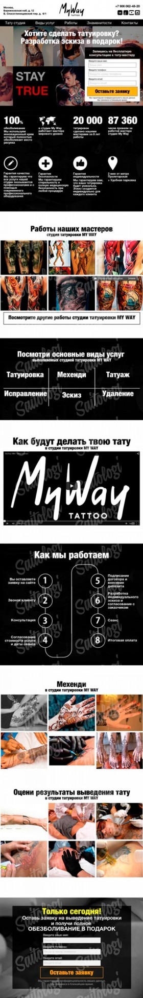 Создание сайта тату салона My Way Tattoo в Москве под ключ