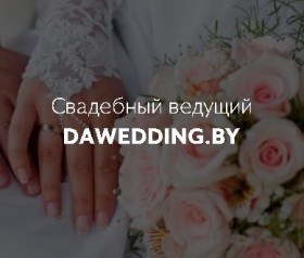 Dawedding