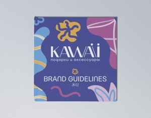 Разработка фирменного стиля и брендбук для KAWAII