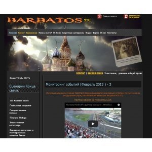 Сайт - портал barbatos.ru