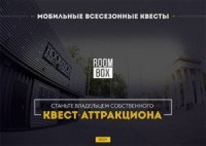 RoomBox