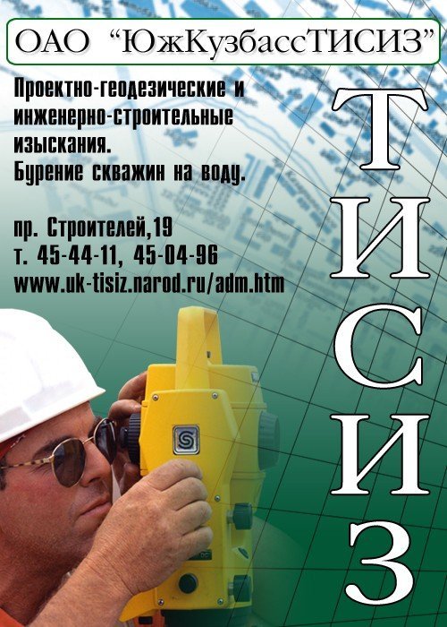Трест геодезических работ. Маркшейдер. Инженерно-экологические изыскания. Фото ооо южкузбасстисиз. Отличие геодезии и геологии.