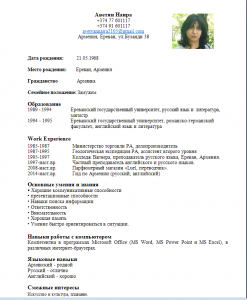CV на русском