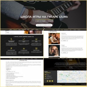 Школа игры на гитаре JUM Верстка