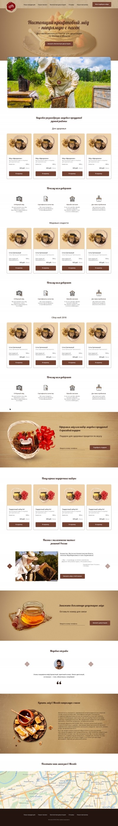 Дизайн промо страницы продажи мёда