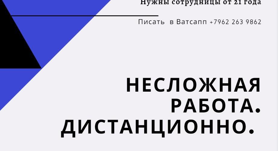 Несложная работа. Работа несложная в Москве.