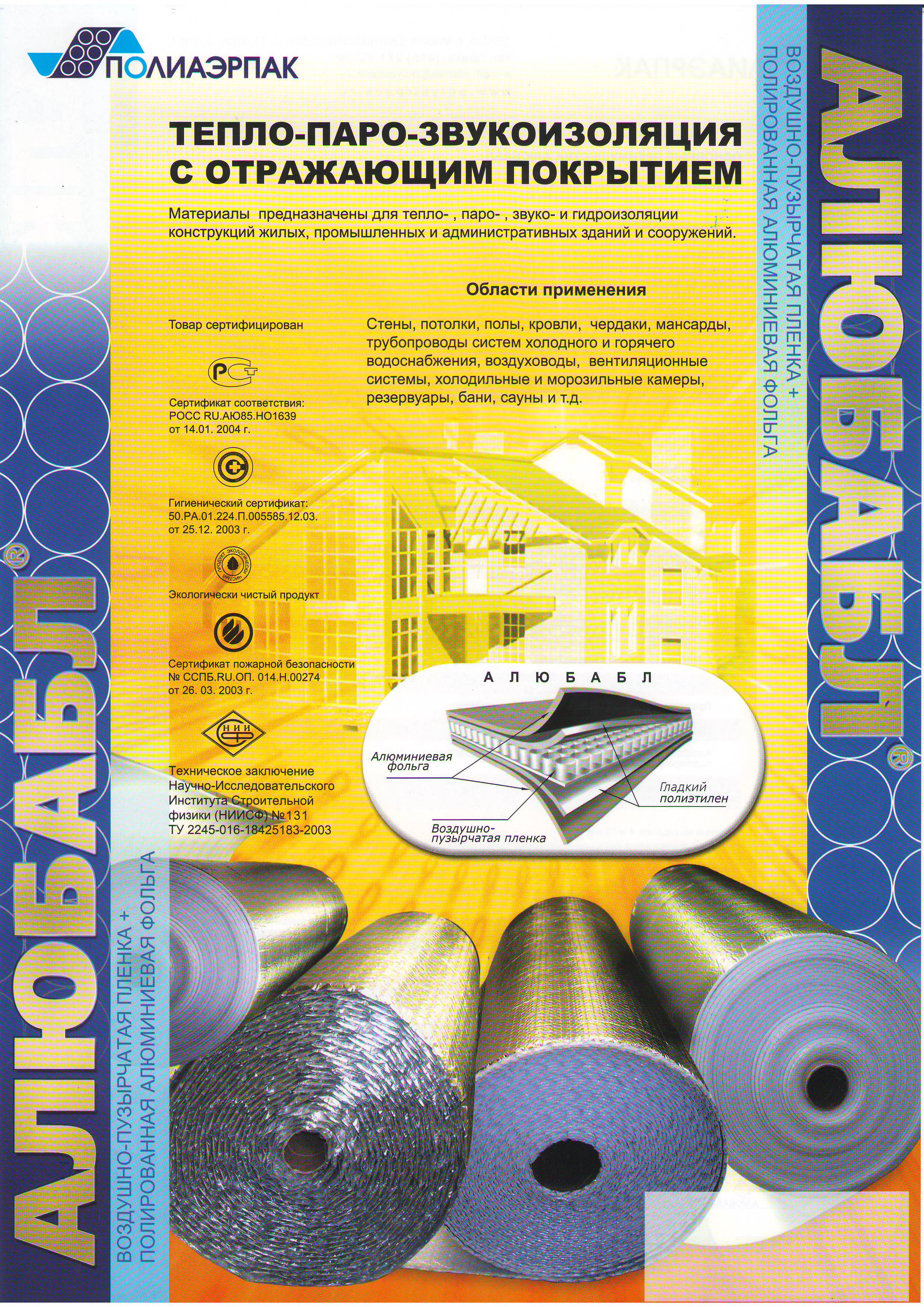 Алюбабл для теплого пола