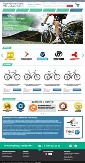 Интернет - магазин велосипедов VeloJoker.com