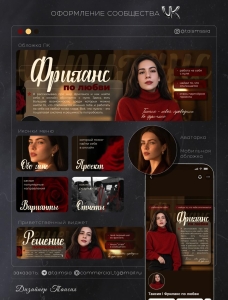 Разработаю стильный дизайн и упаковку ваших соцсетей