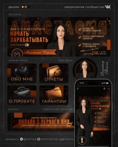 Яркая упаковка сообщества ВК: Черный неон  Оранжевый акцент