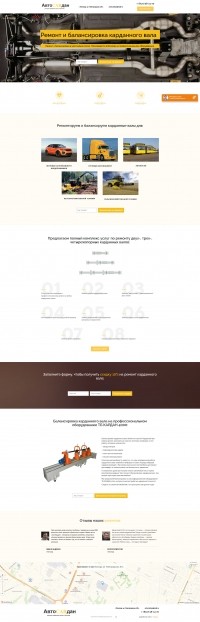 Landing Page "ПОД КЛЮЧ" для Автокардана 