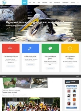 РАзработка сайта Одесского Зоопарка