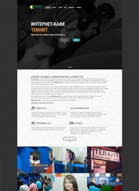 Сайт интернет-кафе TERABIT