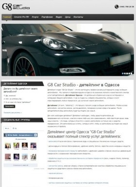 Сайт студии автодетейлинга G8 CAR STUDIO