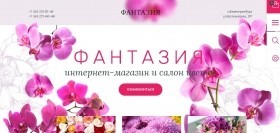 ФАНТАЗИЯ интернет-магазин и салон цветов