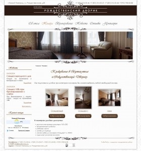 Сайт для компании - Бутик-отель Рождественский дворик