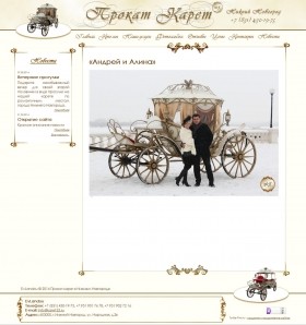 Сайт для компании - Прокат карет в Нижнем Новгороде  