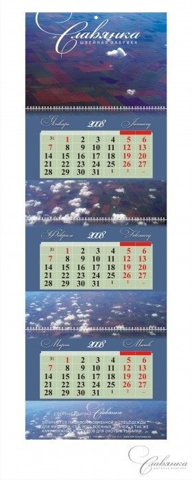 Календарь Славянка