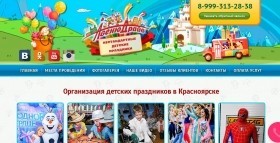 Организация детских праздников в Красноярске Avenudrive