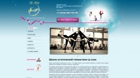 Интерактивный сайт танцевальной студии La-Lune