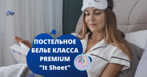 It Sheet - магазин постельного белья