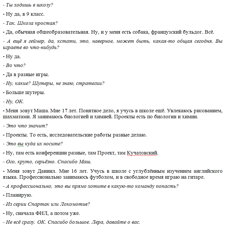 Расшифровать видео в текст. Транскрибация текста пример. Транскрибация пример оформления. Текстовая расшифровка аудиозаписи. Примеры транскрибации аудио в текст.