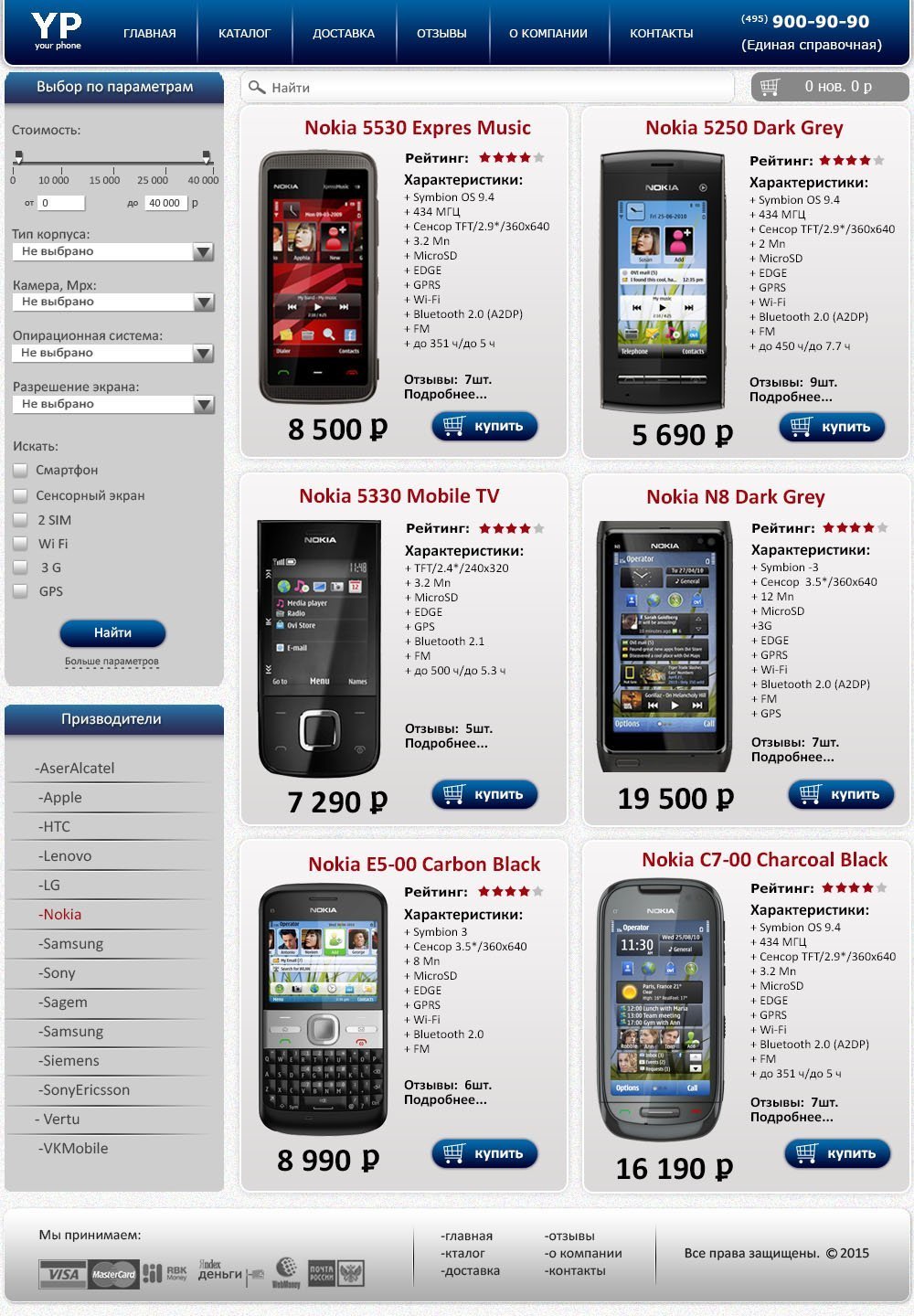 Каталоги телефонов спб. Список мобильных магазинов. Nokia 5530 характеристики. Нокиа 8500. Поиск смартфона по параметрам.