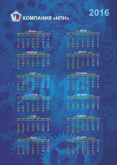 Настенный перекидной календарь