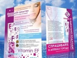 Листовка Крема Vitamin EF