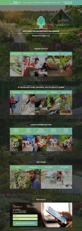 Верстка сайта Русской Ландшафтной Академии