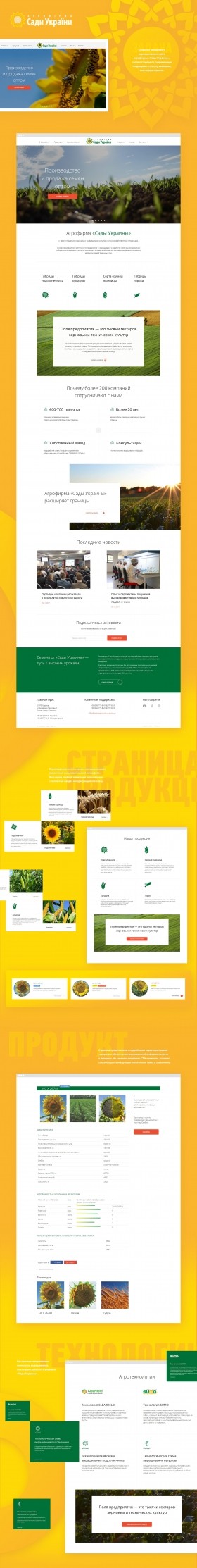 Агрофирма Сады Украины