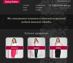 Сайт Factory Fashion