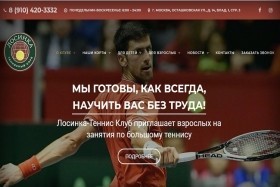 Создание Сайта Теннисного Клуба
