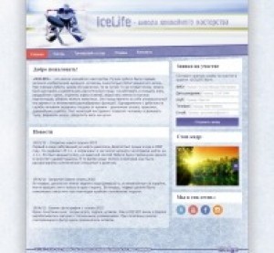 IceLife – школа хокейного мастерства