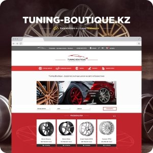 Tuning Boutique — элитные диски на авто в КЗ