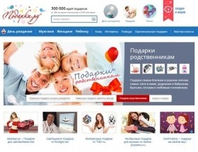 Интернет-магазин Подарки.ру