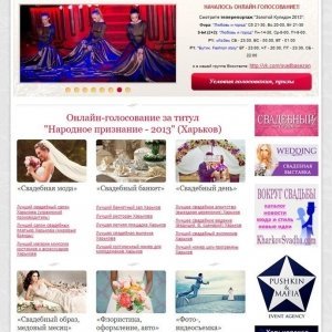 Сайт свадебной премии 