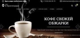 Кофе в Краснодаре
