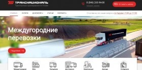Transnational Транспортные грузоперевозки в России