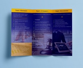 Дизайн двусторонней брошюры на 3 разворота
