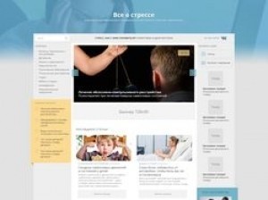 Дизайн сайта о Стрессе