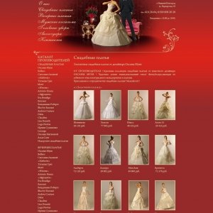Сайт магазина свадебных и вечерних платьев